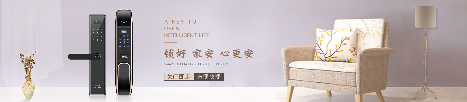 家用智能鎖，安防智守千萬(wàn)家-皇迪