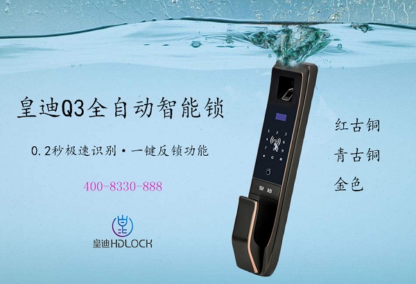 全自動(dòng)智能門鎖