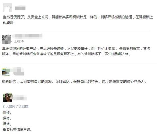 智能鎖核心競爭力