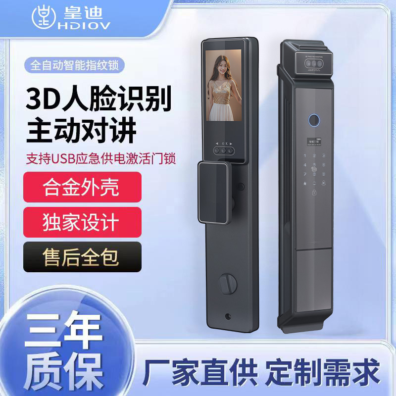 皇迪3d人臉識(shí)別門(mén)鎖