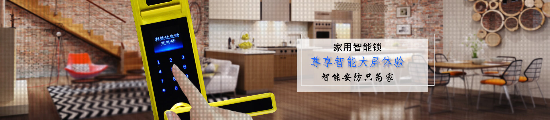 家用智能鎖，安防智守千萬(wàn)家-皇迪